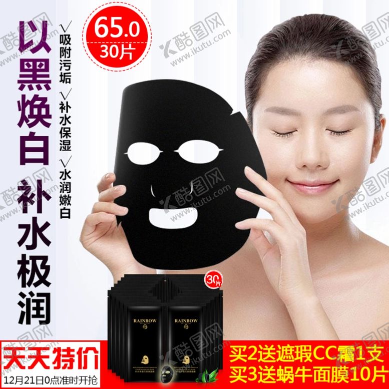 编号：83803209301737255485【酷图网】源文件下载-化妆品推广图