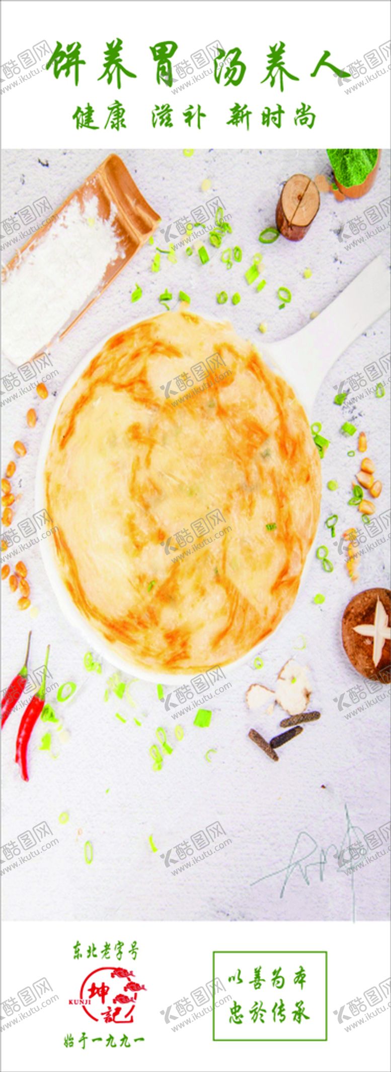编号：43793502130811515507【酷图网】源文件下载-大饼煎饼   