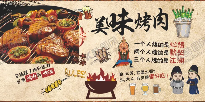 编号：45801906242349129150【酷图网】源文件下载-美味烤肉