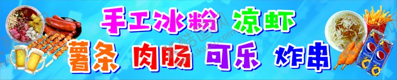 编号：14544511060508059202【酷图网】源文件下载-手工冰粉