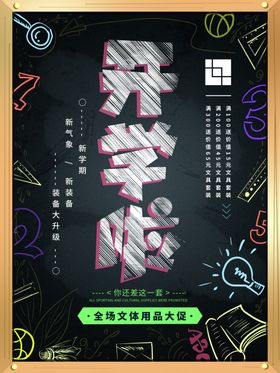 开学啦