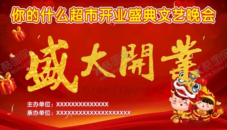 编号：15235402230749057067【酷图网】源文件下载-喜庆开业舞台背景