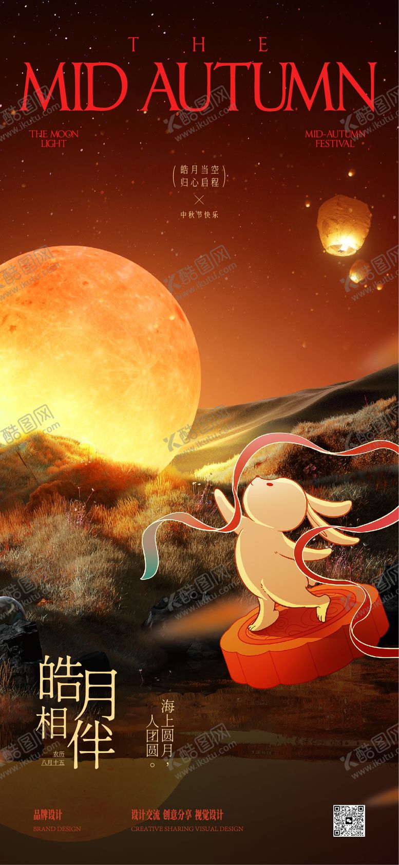 编号：25162410060505447520【酷图网】源文件下载-中秋节海报