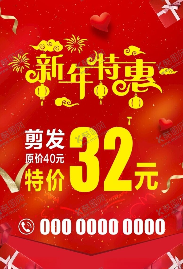 编号：16642802271905082771【酷图网】源文件下载-新年特惠