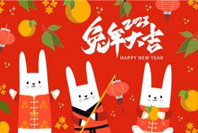 2023前兔无量新年活动背景板