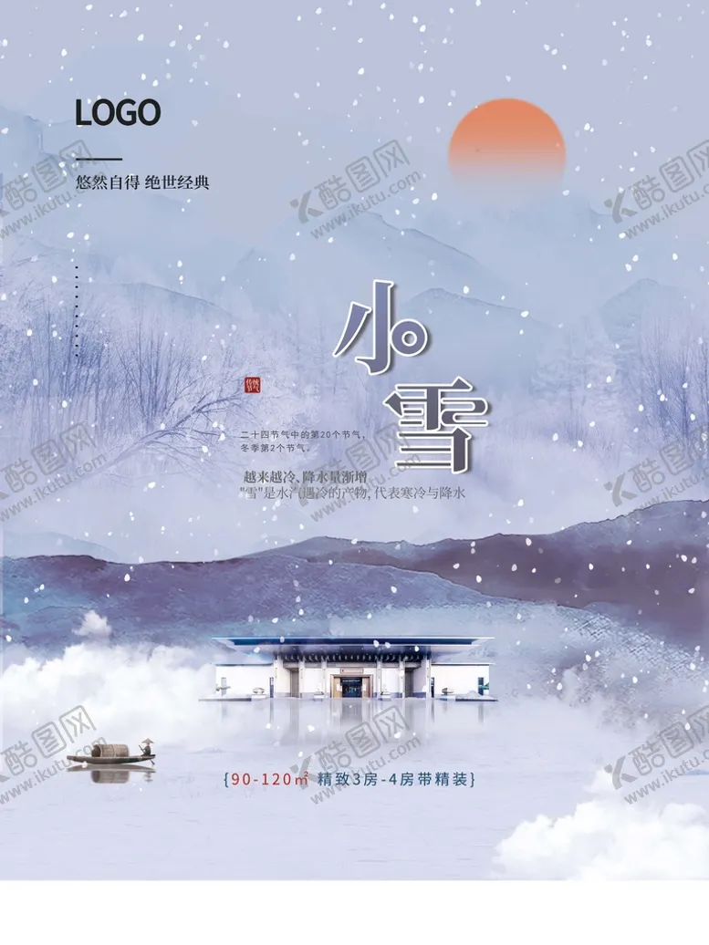 编号：52604309220522168305【酷图网】源文件下载-小雪