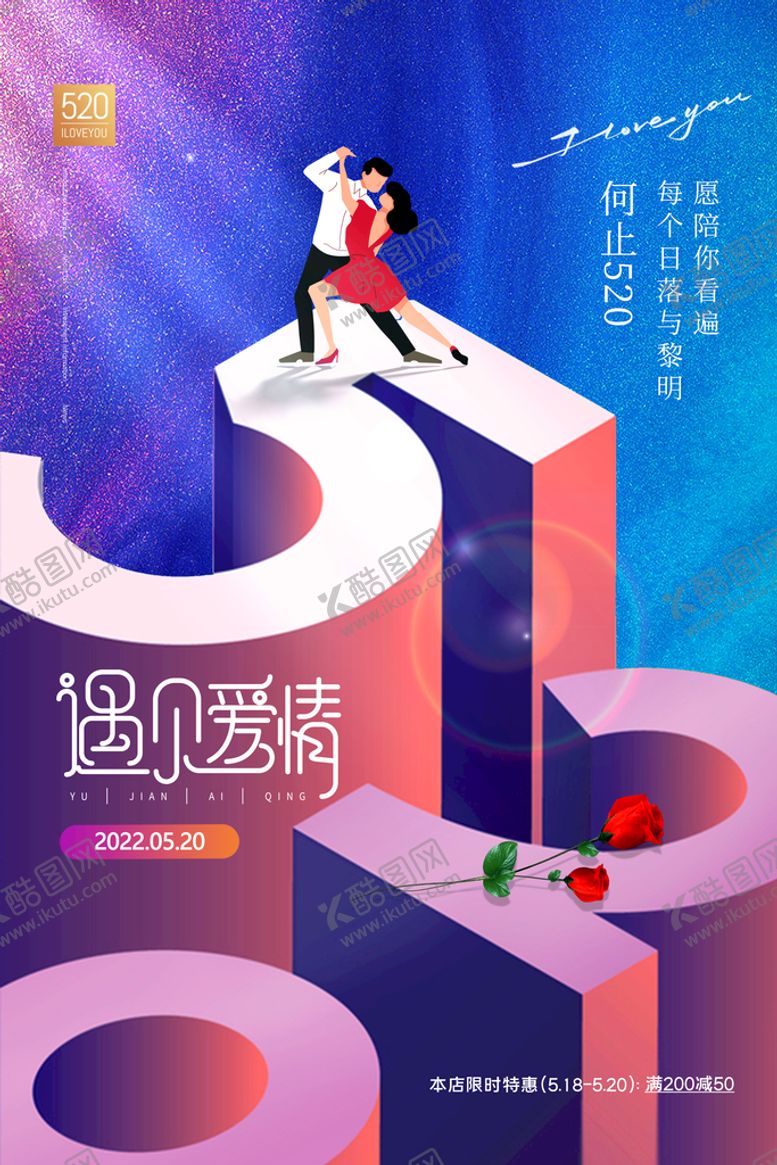 编号：80092910151800345172【酷图网】源文件下载-520情人节