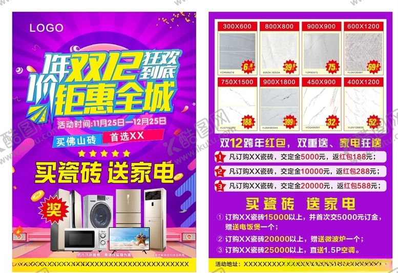编号：33883105070226448038【酷图网】源文件下载-双12陶瓷宣传单