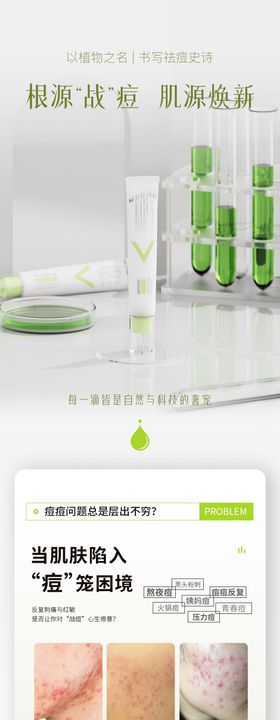 祛痘产品详情页