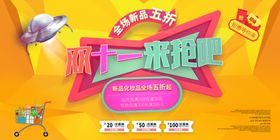 双11宣传创新