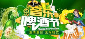 编号：89640709250813095917【酷图网】源文件下载-音乐啤酒节