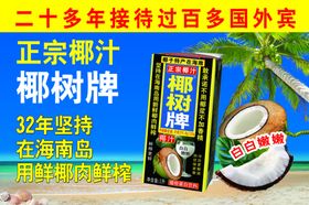 椰汁