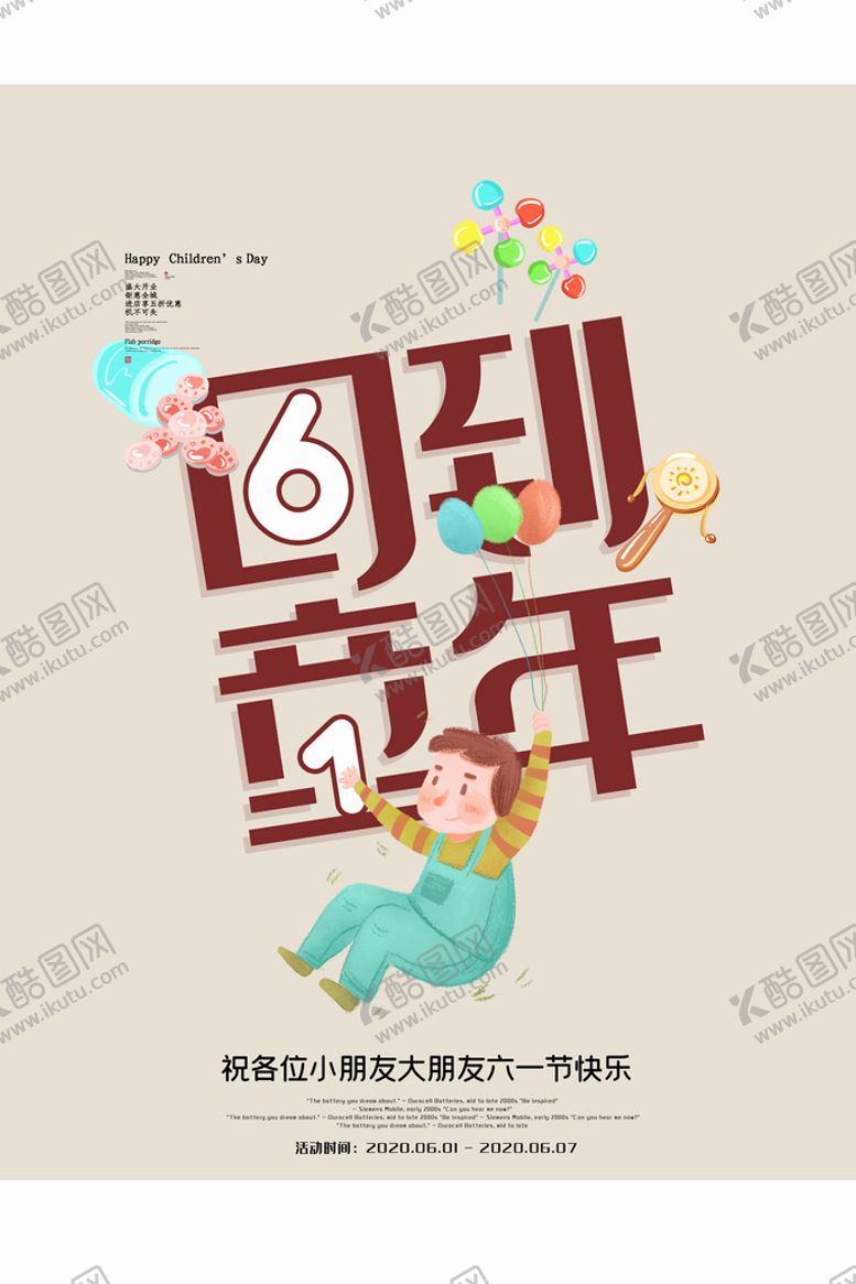 编号：03947210080105525910【酷图网】源文件下载-六一儿童节促销