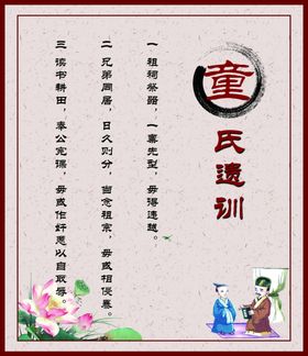 童氏遗训