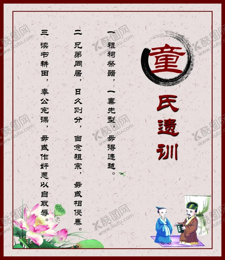 编号：32648306180039322055【酷图网】源文件下载-童氏遗训