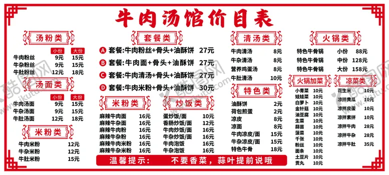 编号：16748309281537171756【酷图网】源文件下载-菜单价目表