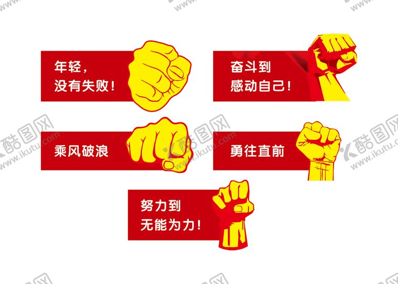编号：94380811040911117389【酷图网】源文件下载-拳头