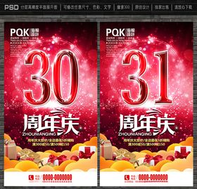 30周年