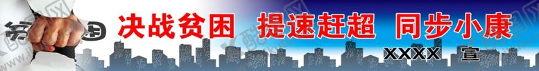 编号：97997205040732347865【酷图网】源文件下载-农村标语乡村标语