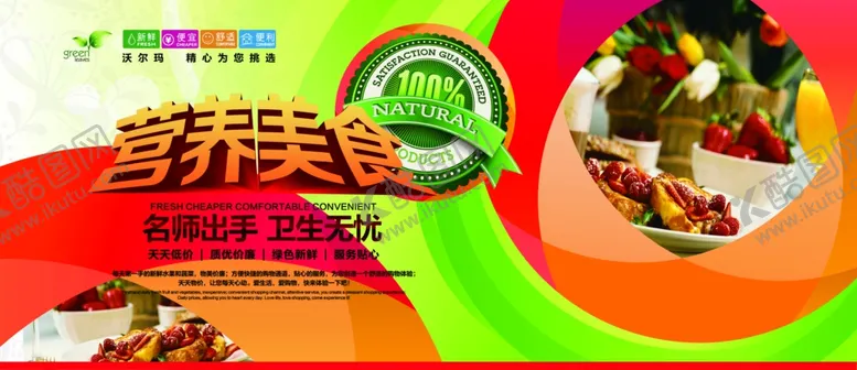 编号：17341407010625048473【酷图网】源文件下载-美食海报