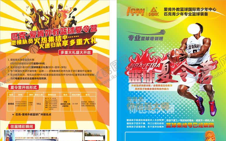 编号：37915107050226188827【酷图网】源文件下载-篮球夏令营单张