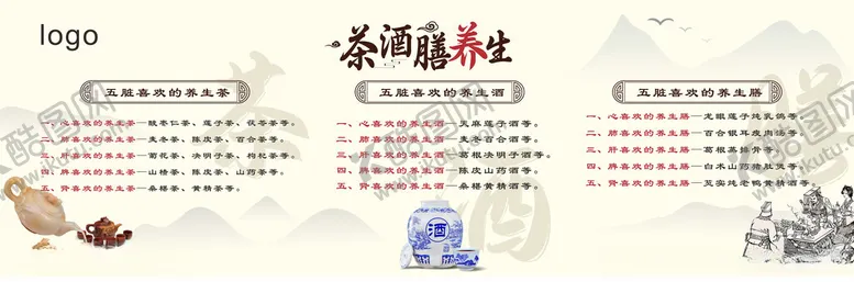编号：22478102250951073239【酷图网】源文件下载-茶酒膳展板