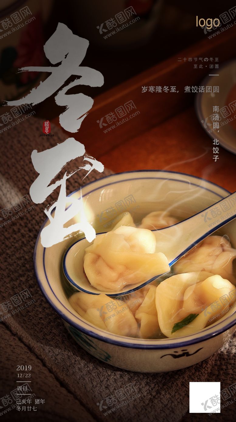 编号：34138410100630078877【酷图网】源文件下载-冬至