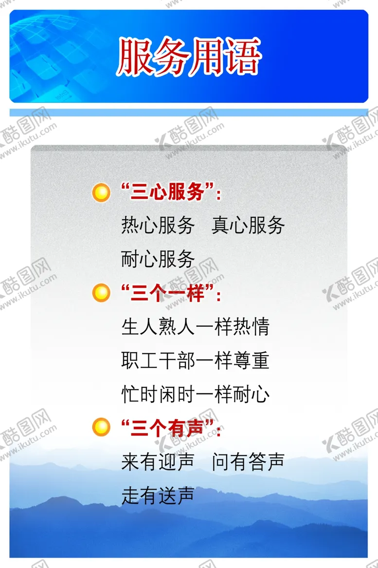 编号：58833312061607589448【酷图网】源文件下载-服务用语展板图片