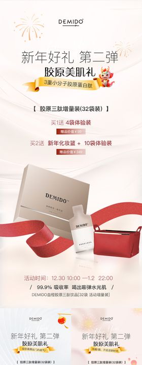 胶原蛋白活动海报