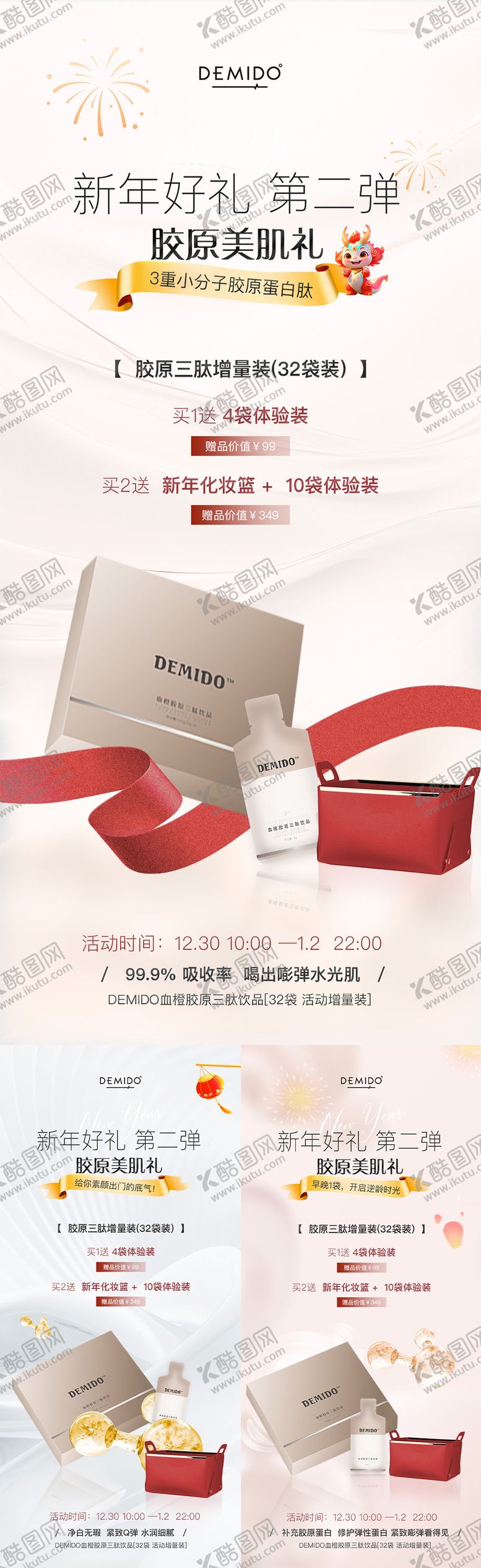 编号：94189012181734064371【酷图网】源文件下载-胶原蛋白活动海报