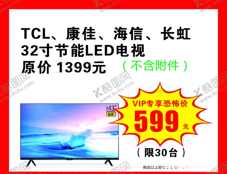 编号：23937107011919247460【酷图网】源文件下载-家电单页