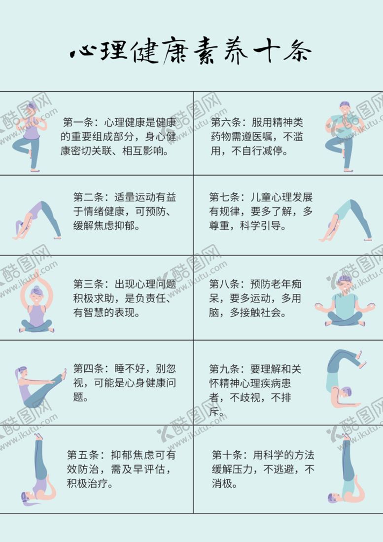 编号：16656010161227011210【酷图网】源文件下载-心理健康素养