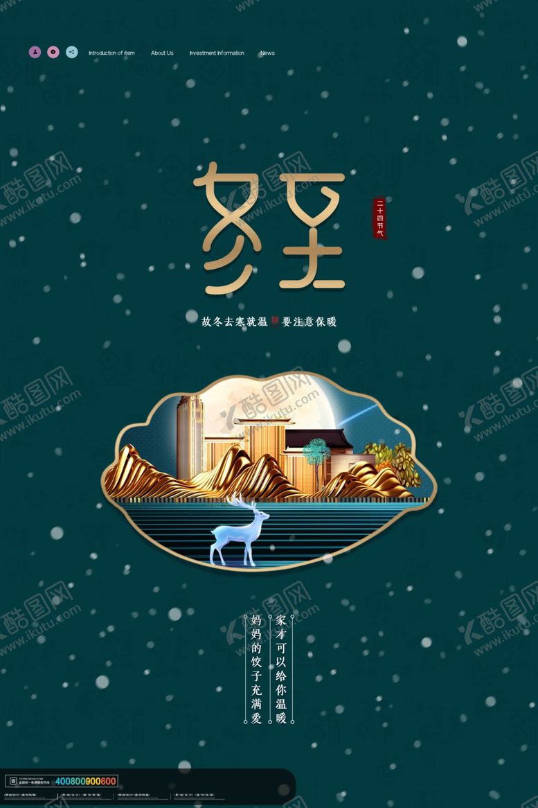 编号：30657210050903012160【酷图网】源文件下载-冬至