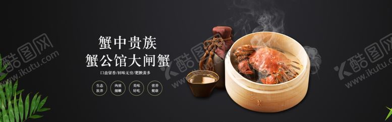 编号：18952410300018134930【酷图网】源文件下载-大闸蟹轮播图