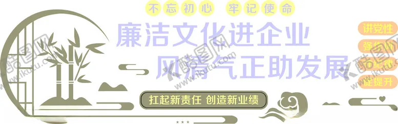 编号：38678712300626456559【酷图网】源文件下载-廉洁文化进企业