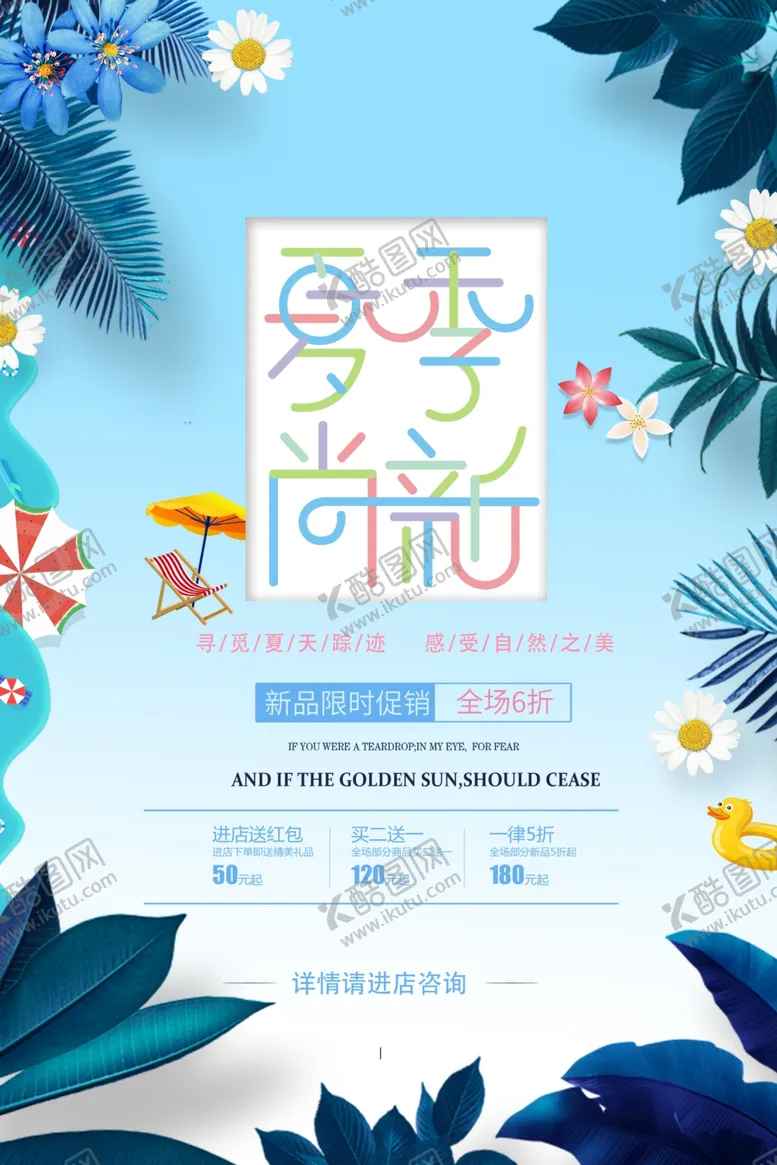 编号：68819906261602334039【酷图网】源文件下载-夏季上新
