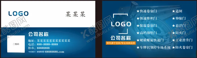 编号：74613202172340212779【酷图网】源文件下载-门窗卷闸门防火门快速门名片