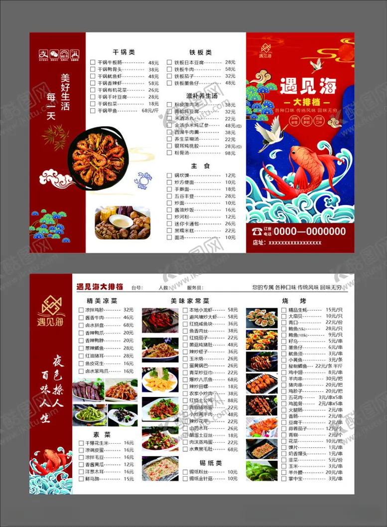编号：30323812160211291409【酷图网】源文件下载-菜单
