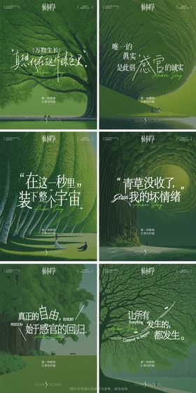 地产植树节节气节日系列小绿书小红书