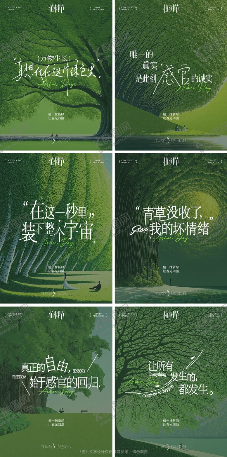 编号：39832703090221227846【酷图网】源文件下载-地产植树节节气节日系列小绿书小红书