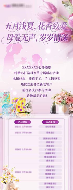 母亲节活动长图
