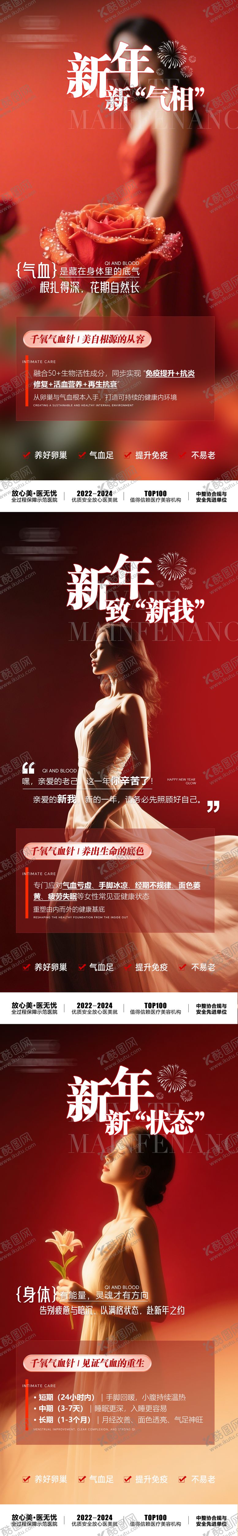 编号：23358802130307372051【酷图网】源文件下载-气血针海报