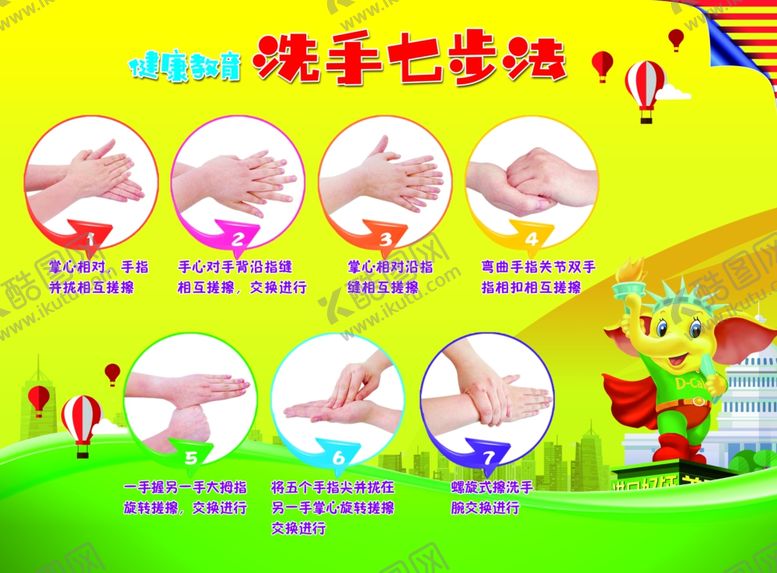 编号：74054410271013488954【酷图网】源文件下载-洗手图