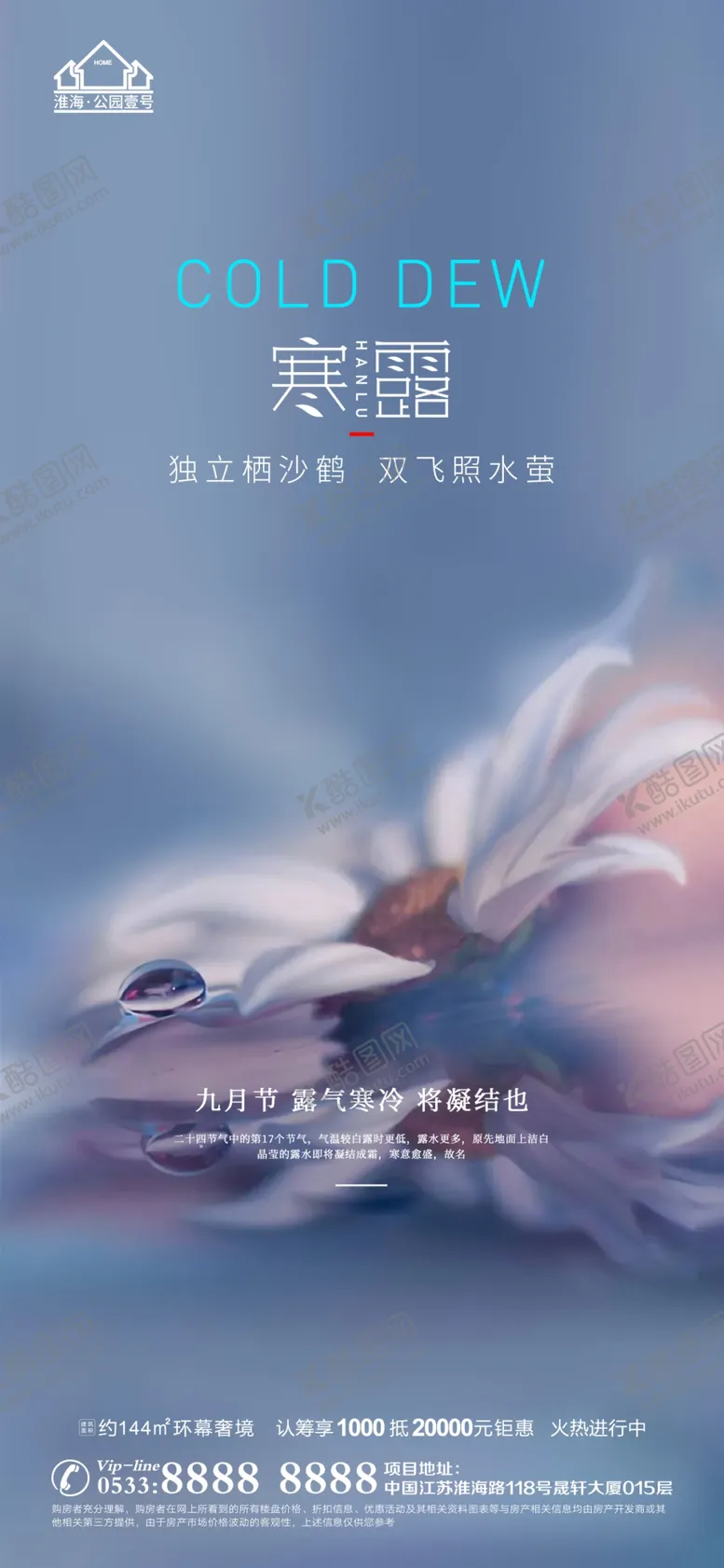 编号：37589110062137079510【酷图网】源文件下载-地产寒露大寒小寒微信