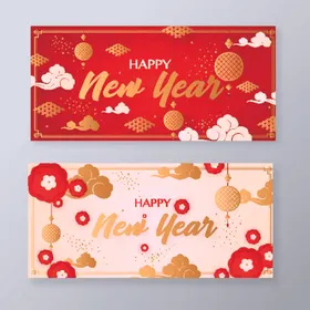 新年