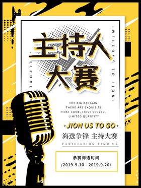 主持人大赛