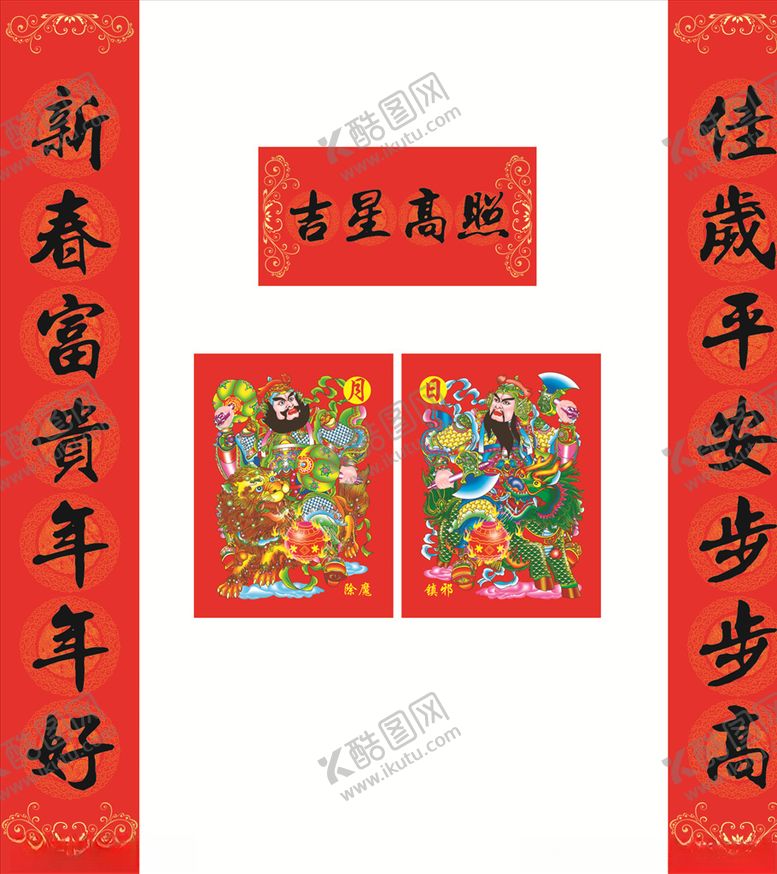 编号：61867710121531247589【酷图网】源文件下载-春联