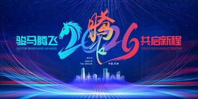 蓝色2026年马年年会庆典展板海报