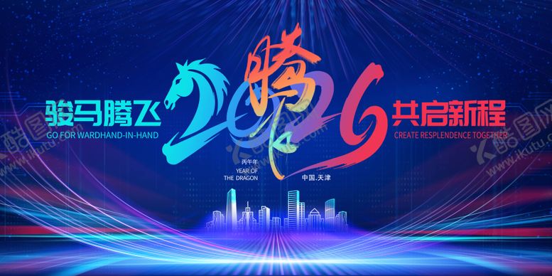 编号：10888912031417325973【酷图网】源文件下载-蓝色2026年马年年会庆典展板海报