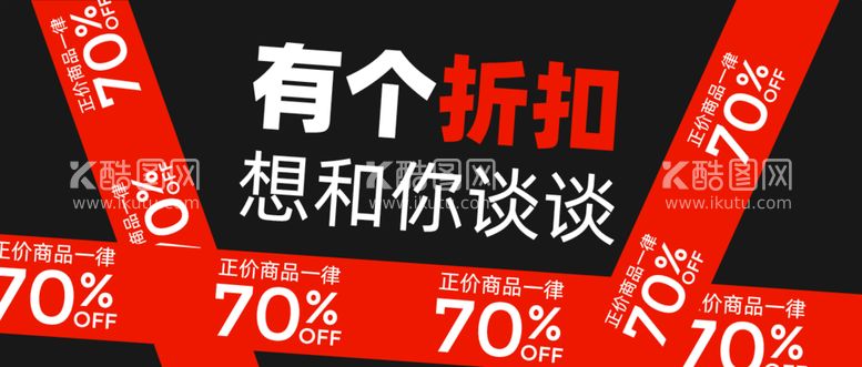 编号：29121912261351258536【酷图网】源文件下载-黑红促销打折折扣